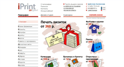 Desktop Screenshot of iprint.ru