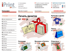 Tablet Screenshot of iprint.ru